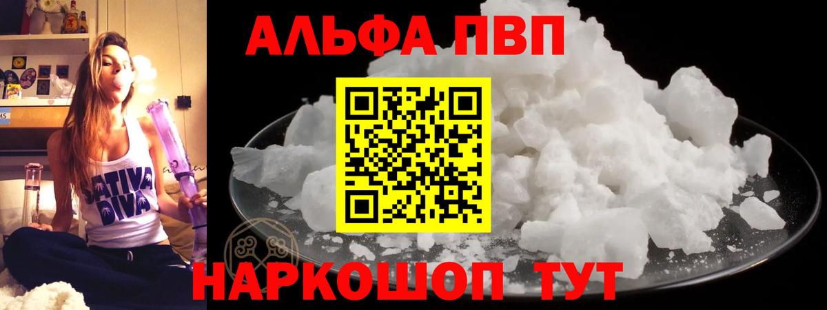 A-PVP Crystall Щёлково