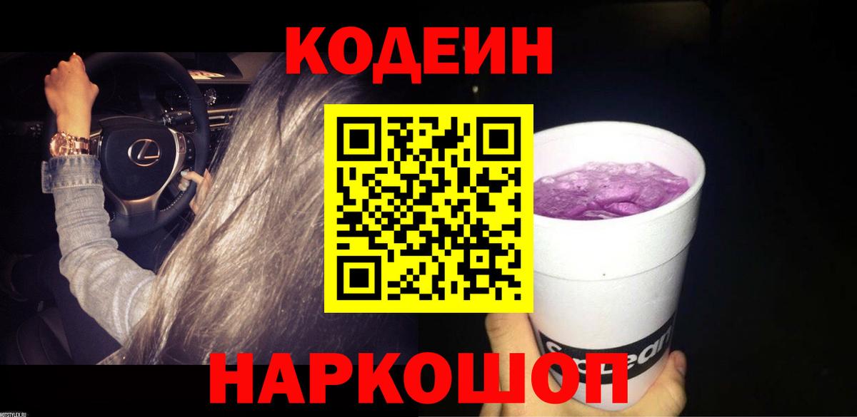 Кодеиновый сироп Lean напиток Lean (лин) Щёлково